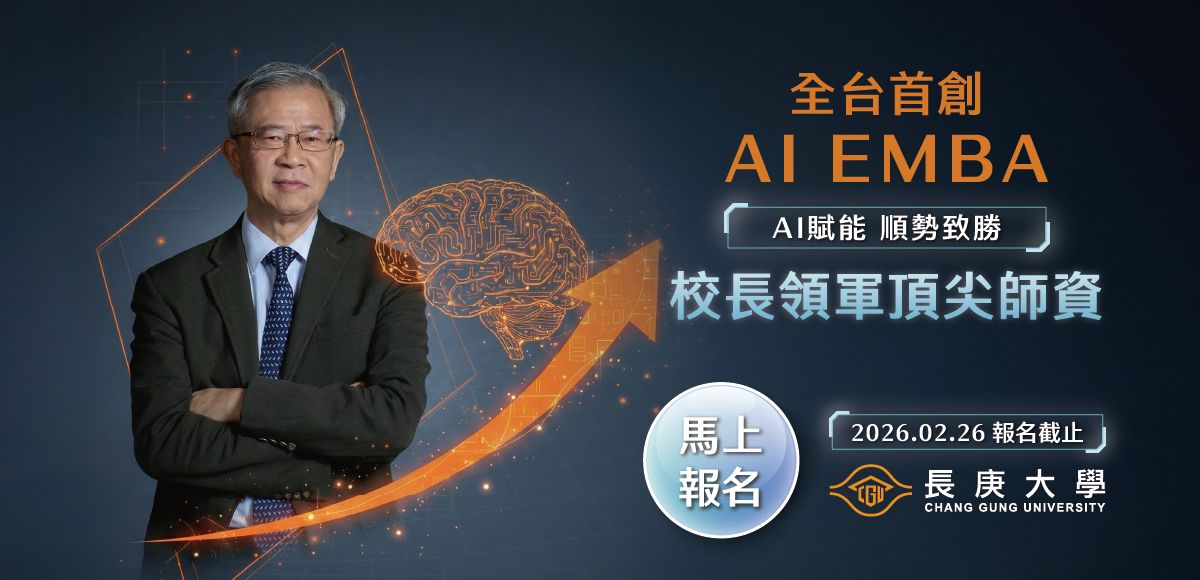 115學年度AI EMBA報名資訊