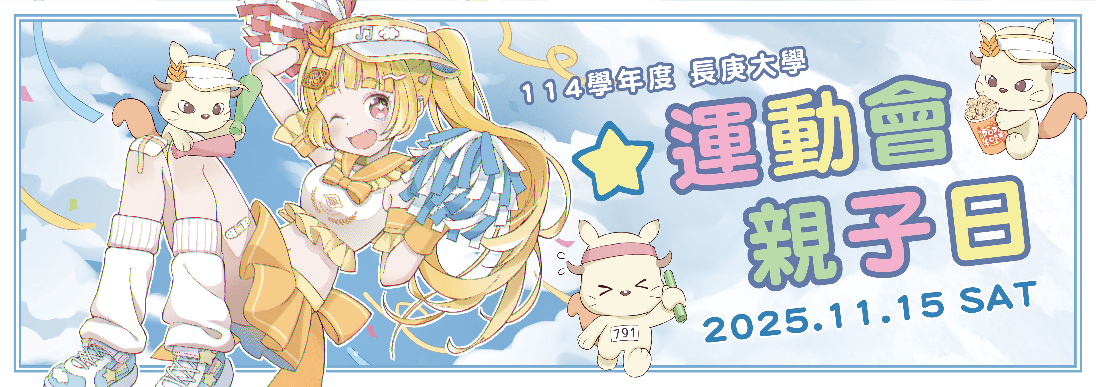 114學年度 運動會親子日