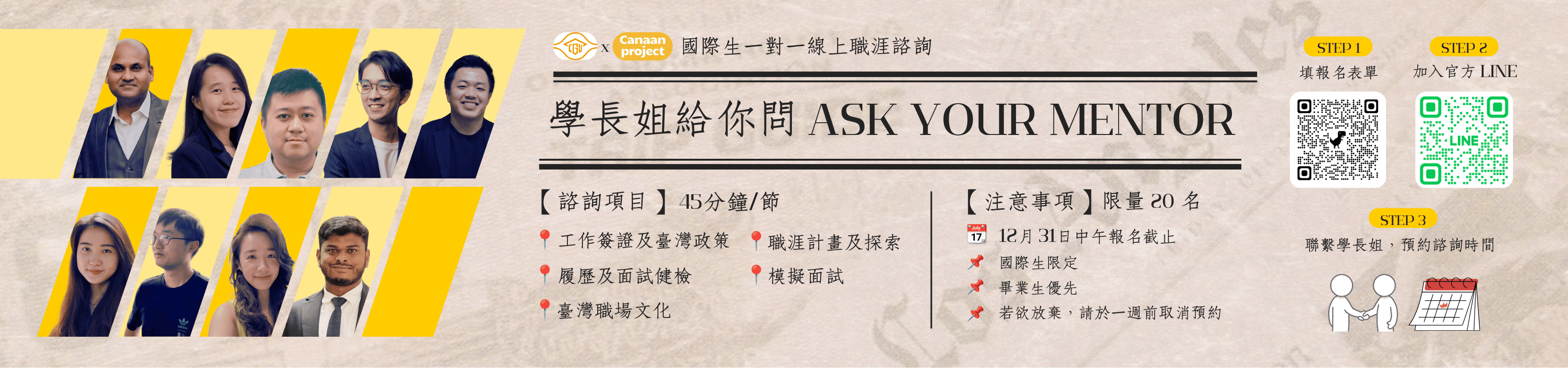 【學長姐給你問】：國際生一對一線上職涯諮詢
