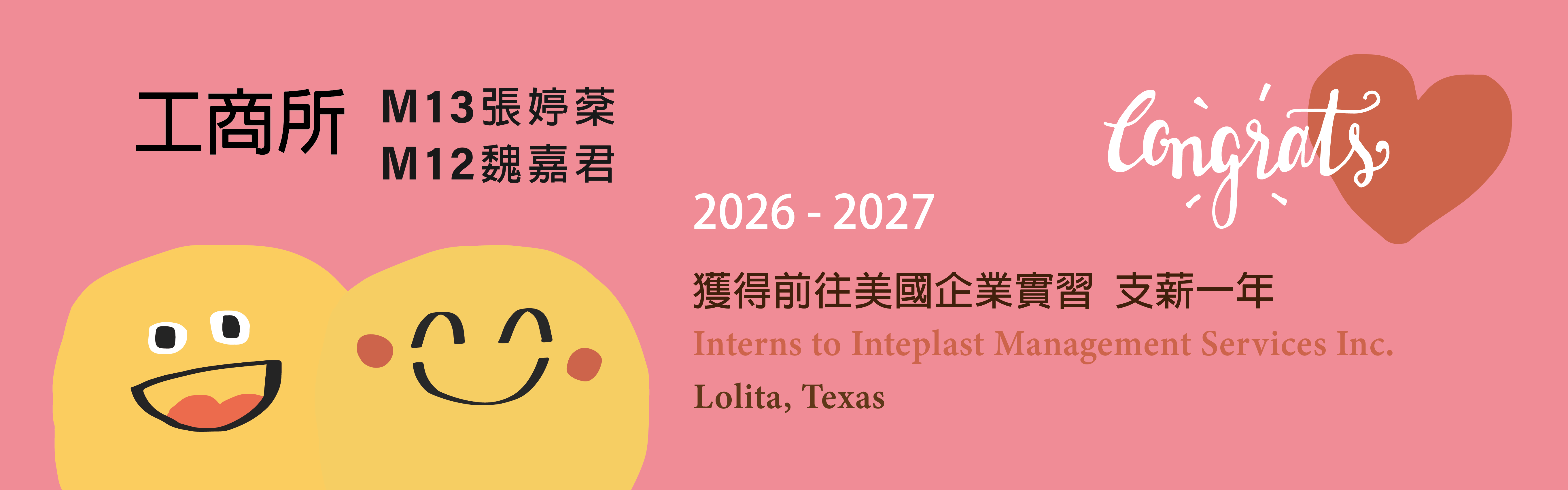 [恭賀] 工商所張婷棻、魏嘉君，獲得2026-2027美國企業支薪實習一年。
