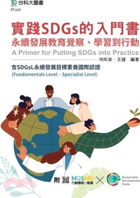 聯合國永續發展目標(SDGs)包含17項核心目標，本書透過反思，引導讀者理解SDGs，不限年齡或行業一起參與永續發展行動。這是一本是關於永續發展入門書籍，並結合SDGsL永續發展目標素養國際認證，可學習知能並奠定考證的能力。