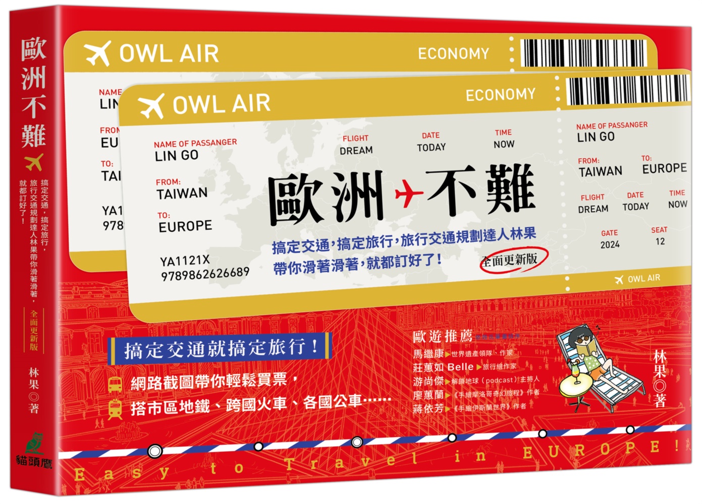 本書以歐洲交通規劃為主軸，教你搭乘地鐵、火車與公車並分析城市卡與行程安排，提供省錢又高CP值的自由行攻略。