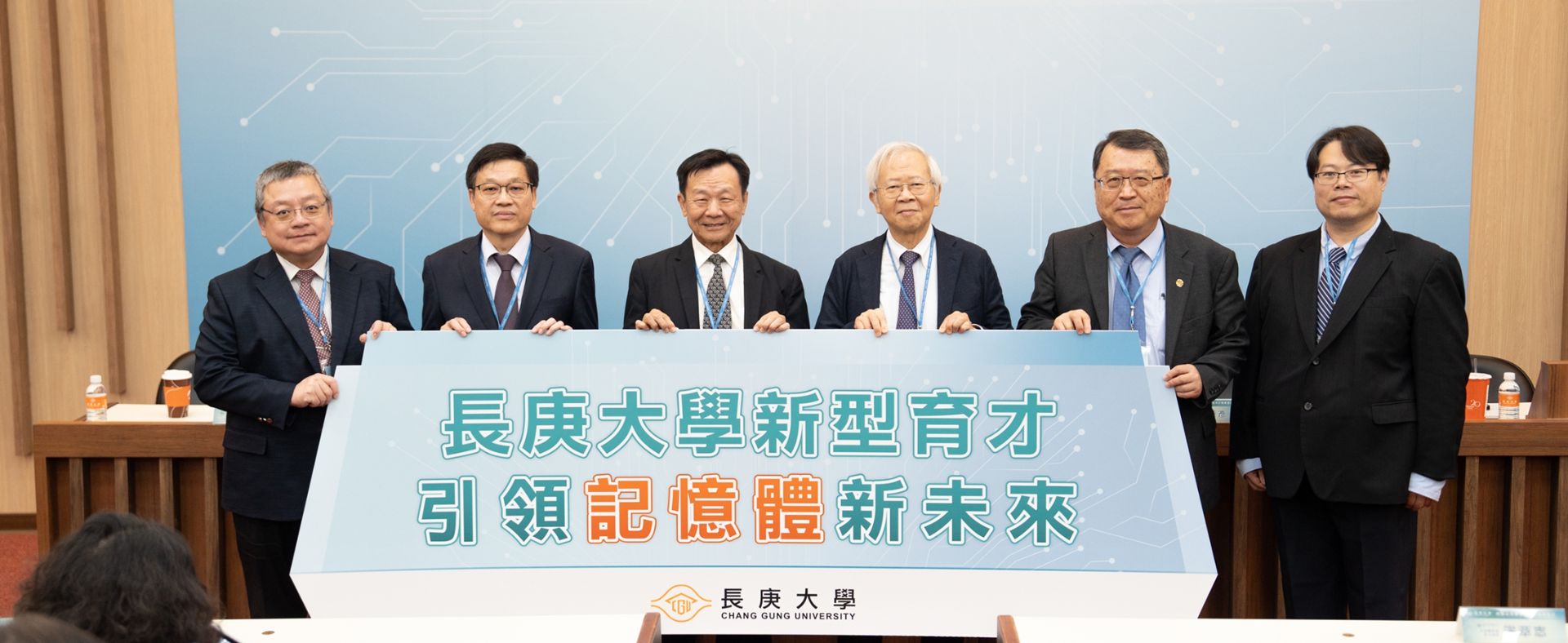 搶攻 AI 晶片與先進記憶體關鍵技術！長庚大學成立「前瞻記憶體研究中心」打造永續產學生態系