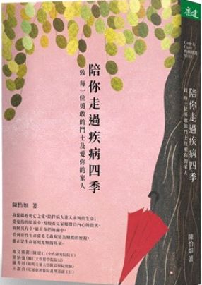 以安寧療護為核心，帶領我們在生命的不同階段，找到愛、力量與內心的平安，溫柔走過人生的四季。