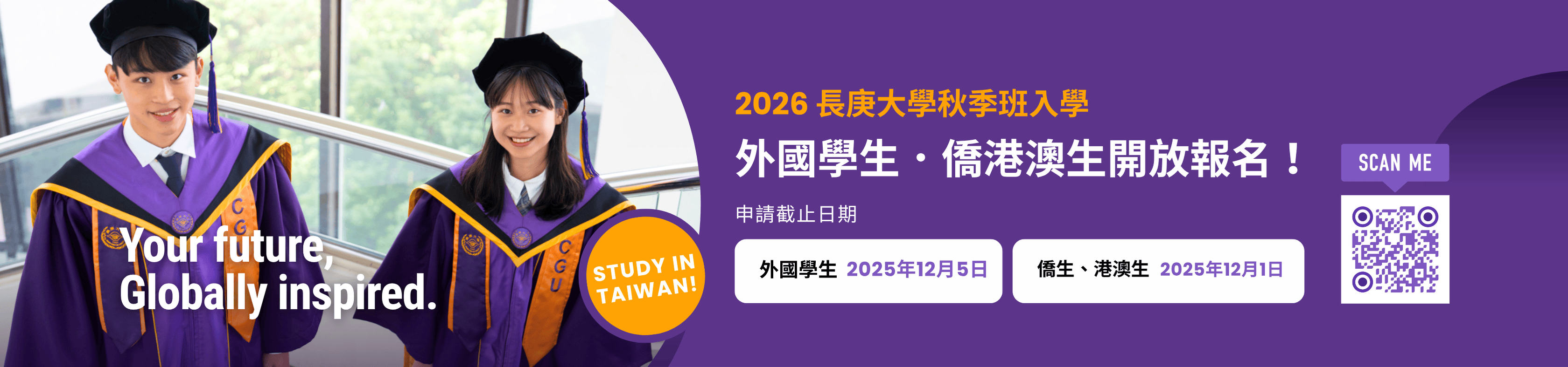 2026秋季班外國學生入學開放報名!