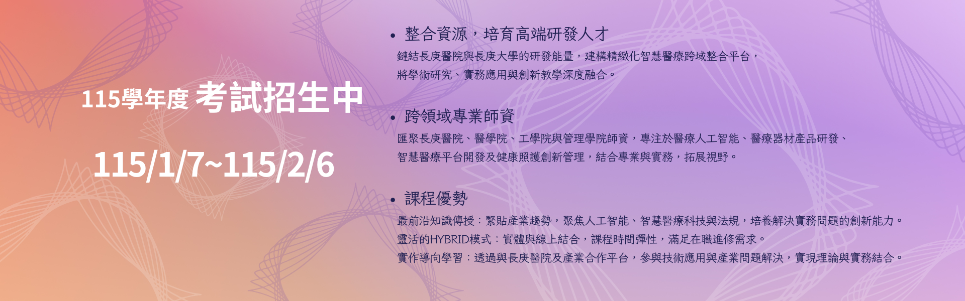 115學年度考試招生