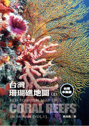 台灣珊瑚礁地圖