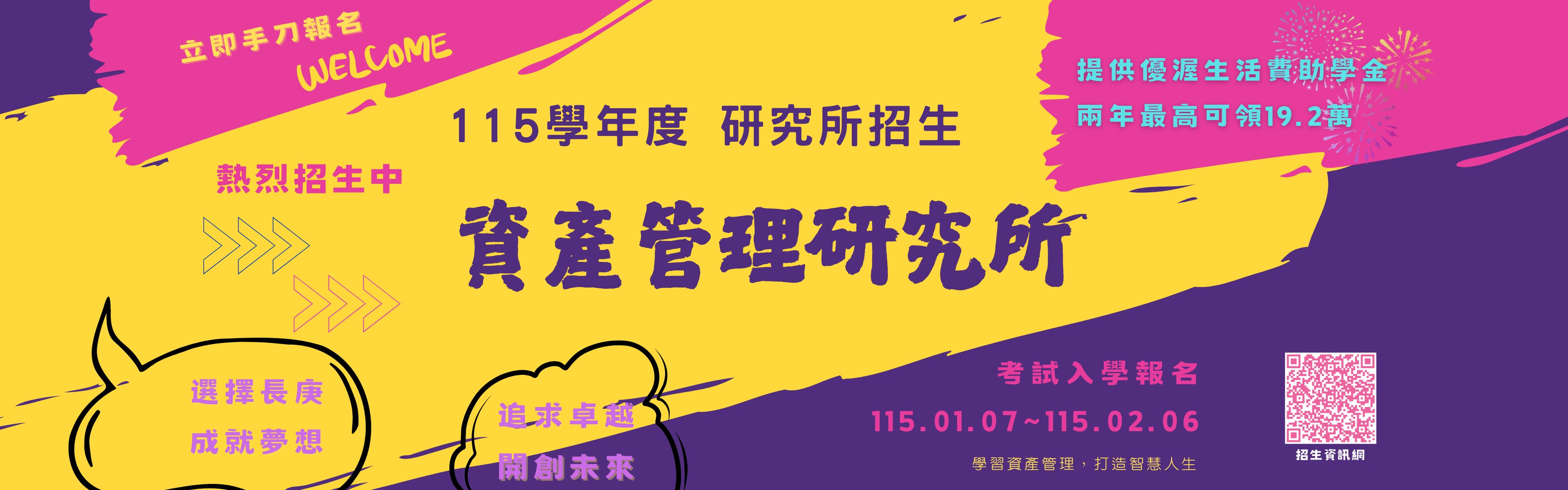 資產管理研究所招生