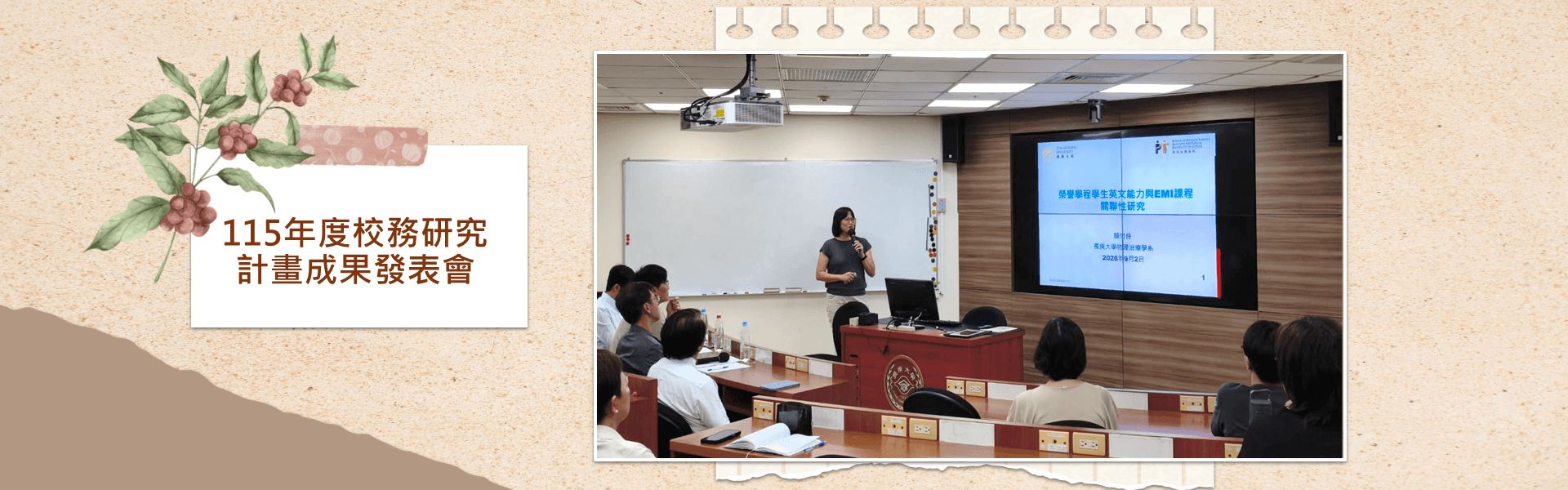 115年校務研究計畫成果發表會