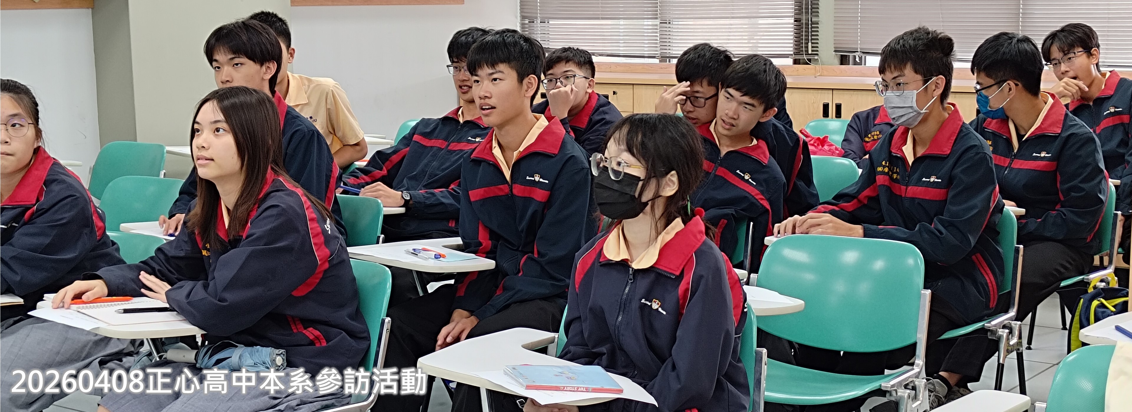 20260408正心高中本系參訪活動