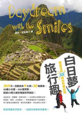 本書記錄30歲夫妻以200萬預算、369天走訪亞歐美非35國、超過20萬公里的環球旅行，分享逐夢環遊世界的旅程與感動。