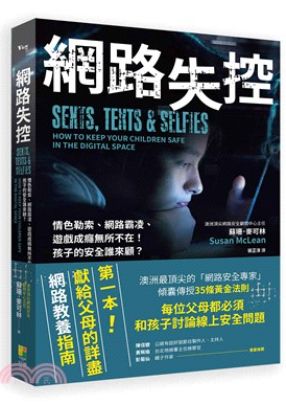 由網路安全專家撰寫的父母指南，提供多項網路教養原則，幫助家長與孩子討論並建立安全的上網習慣。