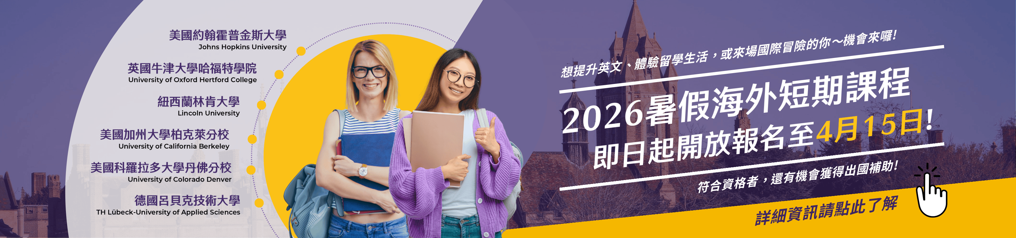 115年暑期海外短期課程開放報名中