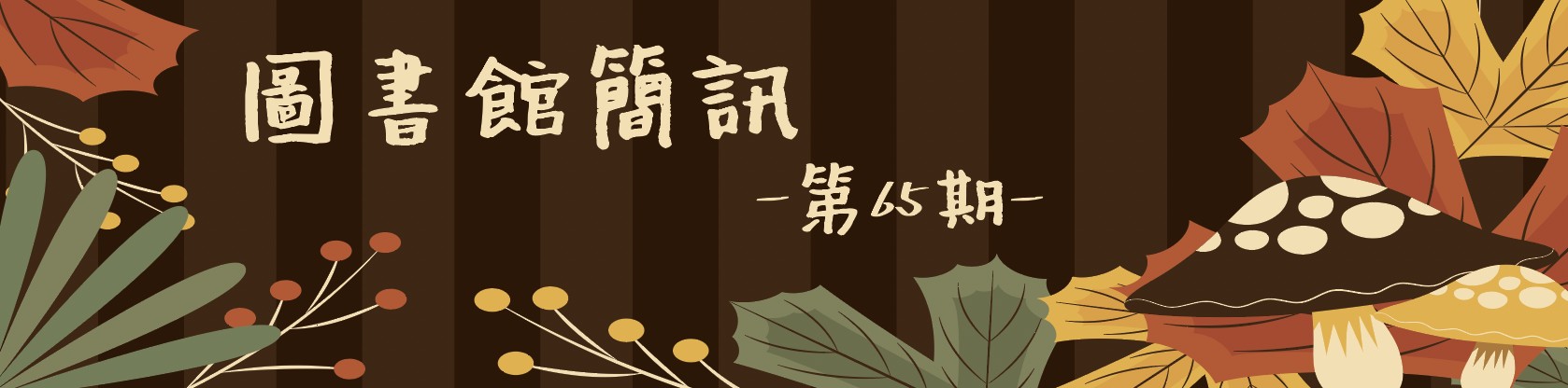 簡訊65期
