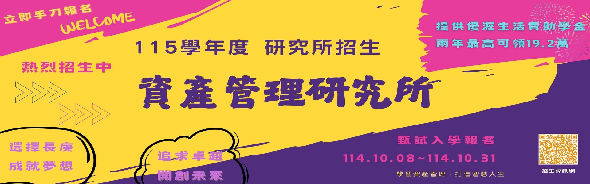 資產管理研究所招生
