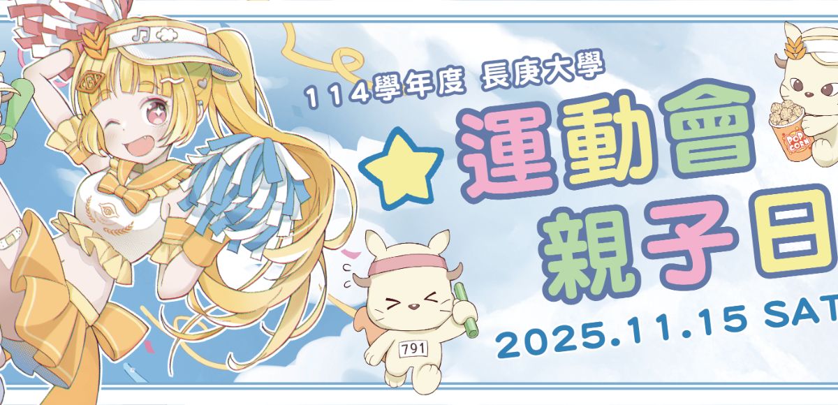 114校運會親子日