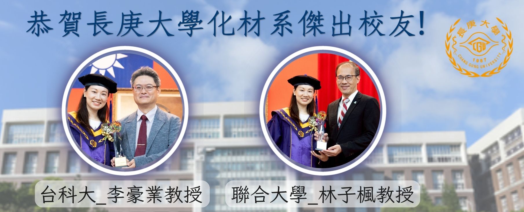 傑出校友