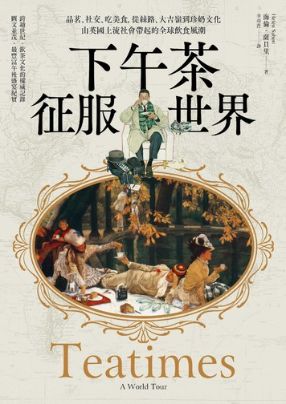 本書描寫史上最高規格皇家下午茶，呈現數萬份三明治、鬆餅與蛋糕及飲品，帶讀者體驗英國貴族茶會與精緻茶文化。