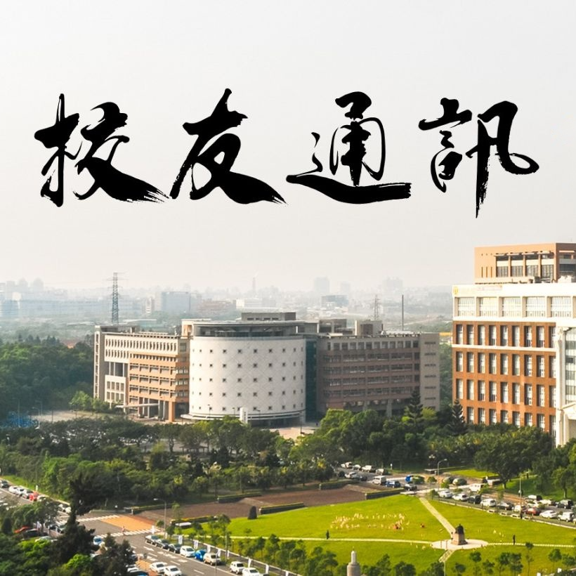 校友通訊