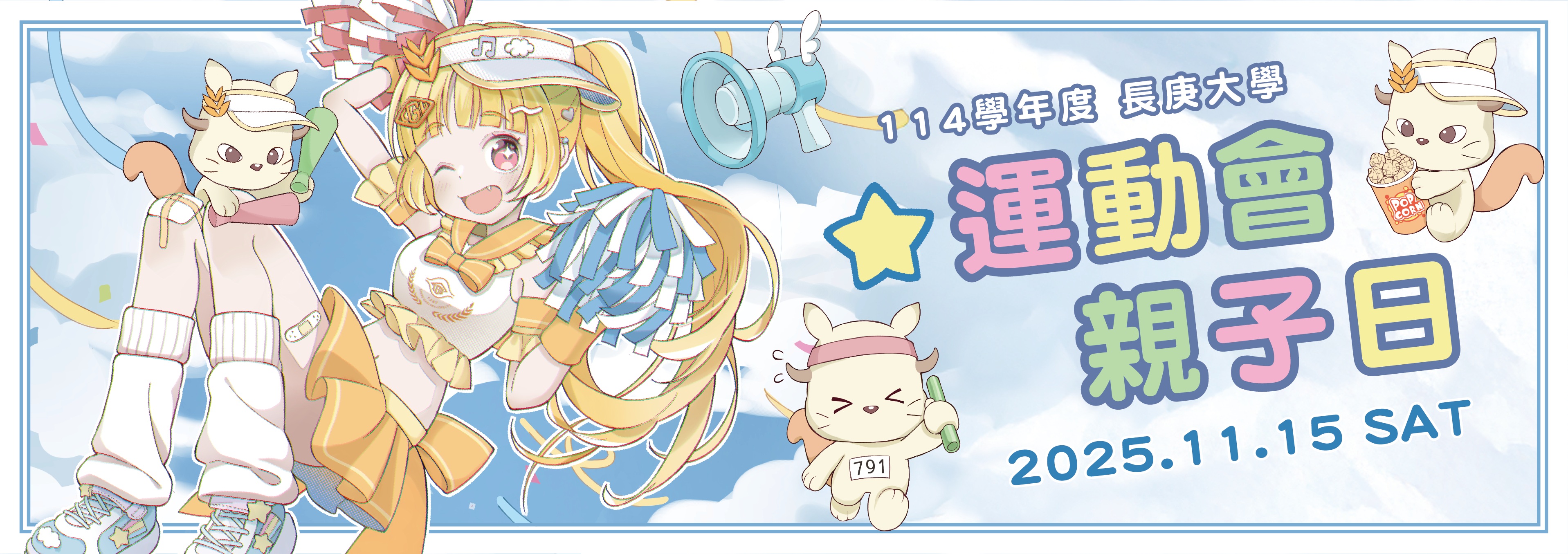 114學年度全校運動會