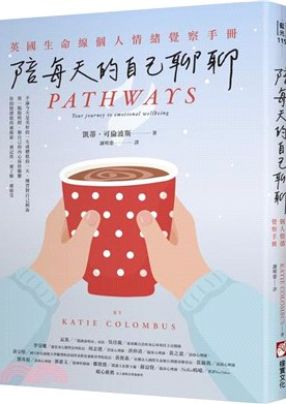陪每天的自己聊聊 英國生命線個人情緒覺察手冊