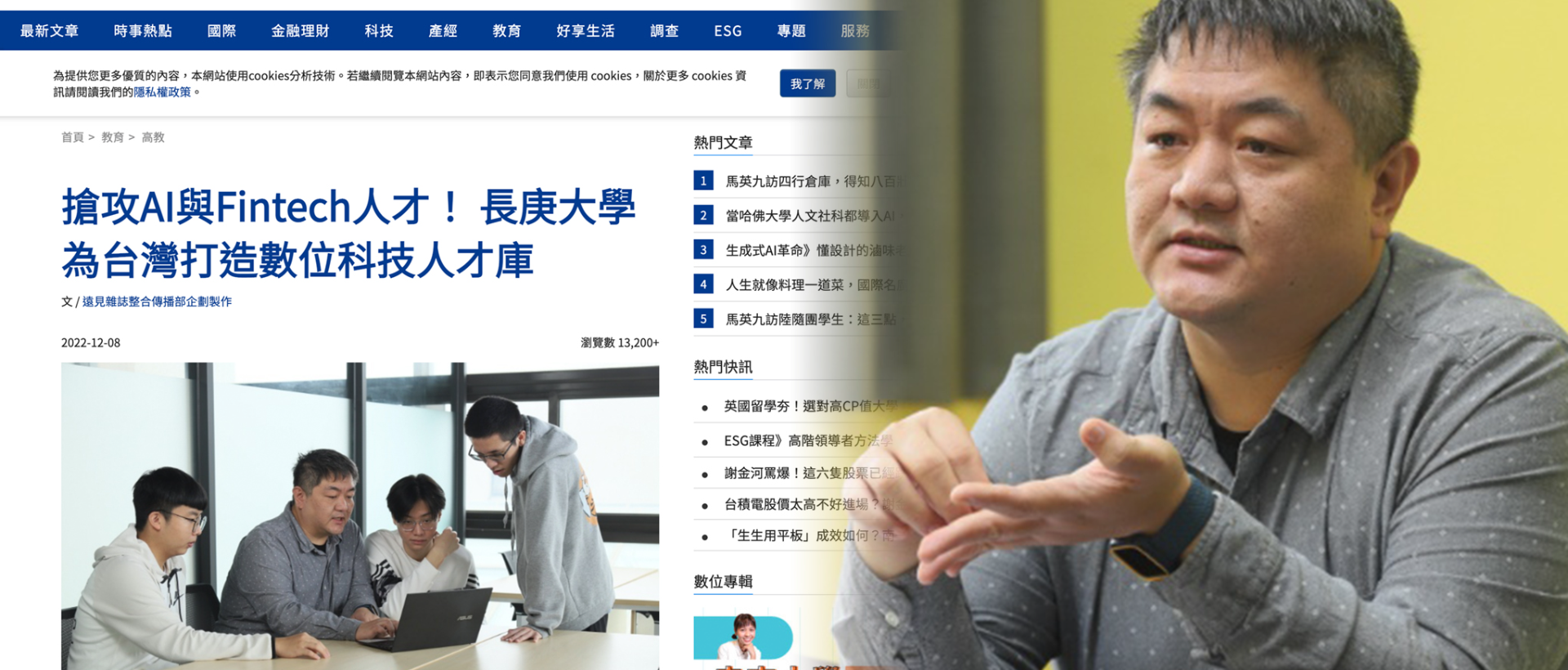 長庚大學為台灣打造數位科技人才庫