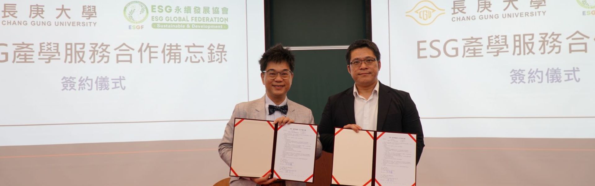 長庚大學與ESG永續發展協會5月24日正式簽署產學服務合作備忘錄，雙方將在ESG人才培育、校園ESG人才培訓以及校友企業服務等三大領域展開深入合作，共同發展與落實ESG理念。