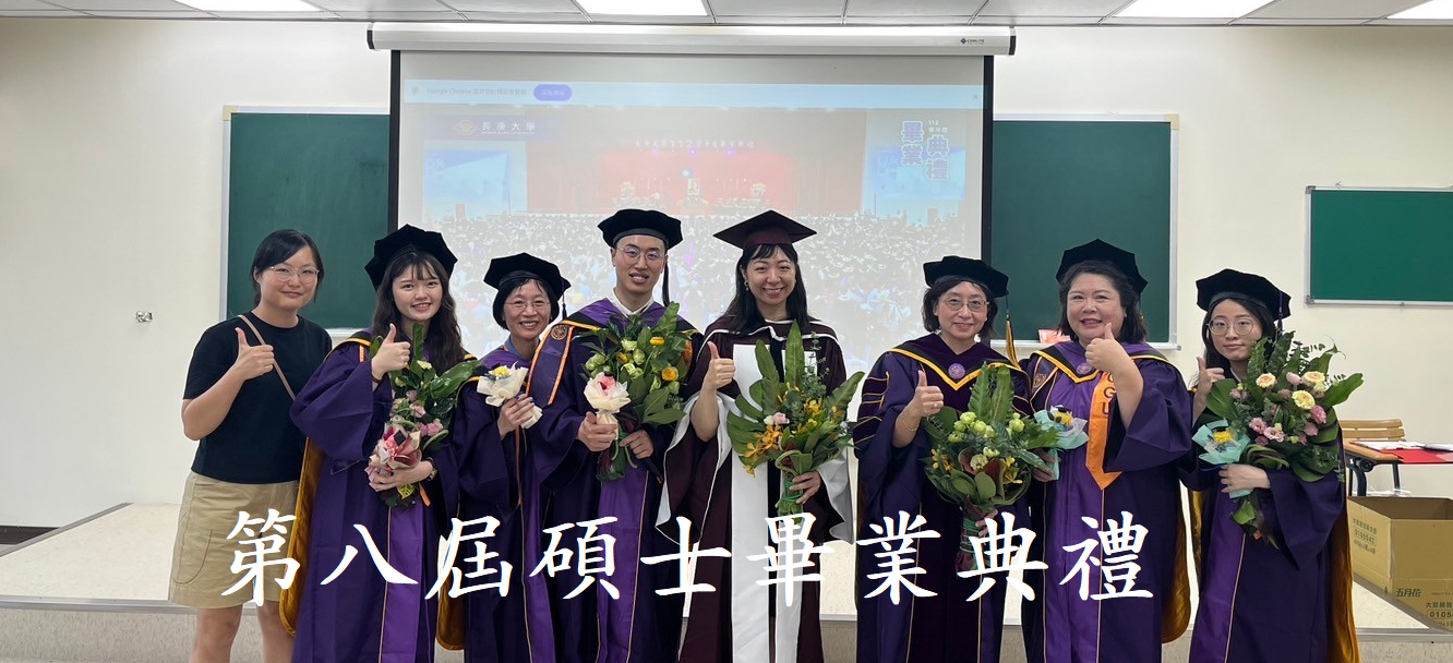 第8屆畢業典禮