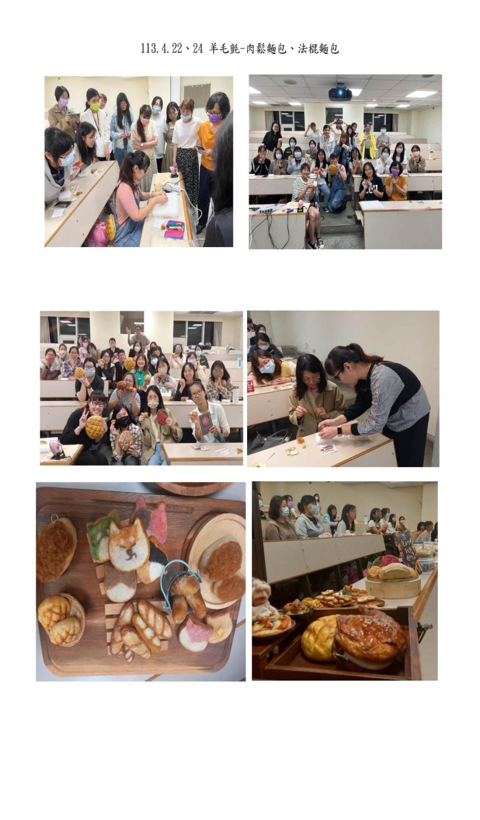 20240422、24羊毛氈-肉鬆麵包/法棍麵包