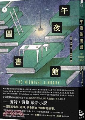 午夜圖書館