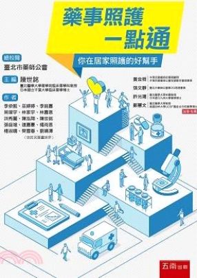 以家庭藥師為核心，介紹居家訪視、用藥安全與高齡常見疾病照護，並結合醫師、護理師等專業，提供長照實務與轉介建議。