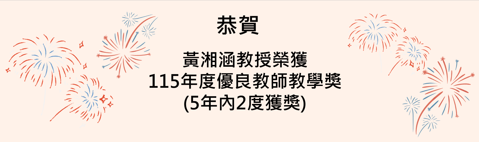115年度優良教師教學獎
