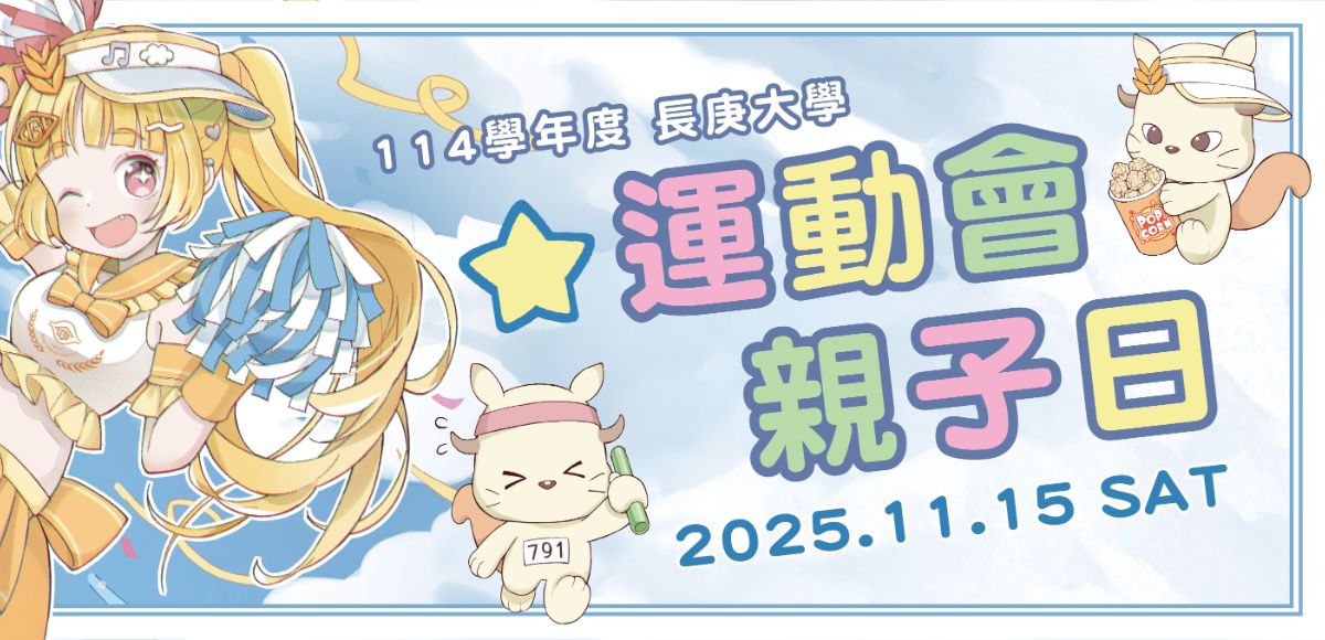 114校運會親子日