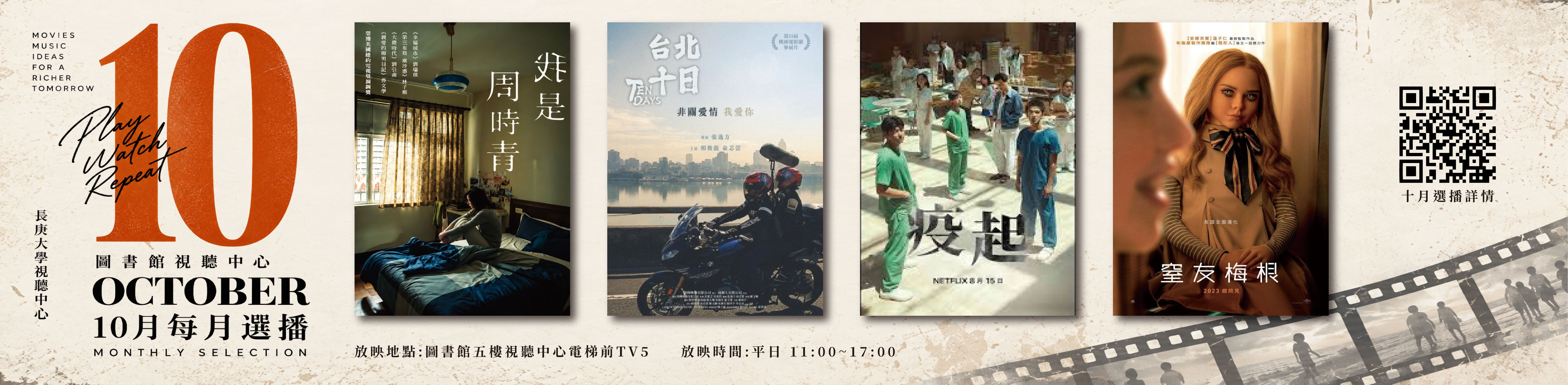 每月選播