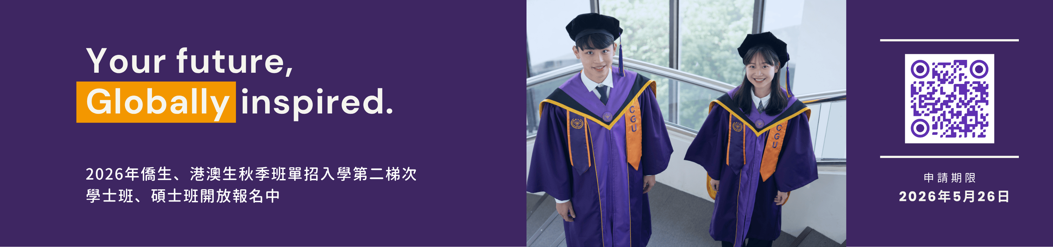 2026年僑港澳生秋季班入學招生中