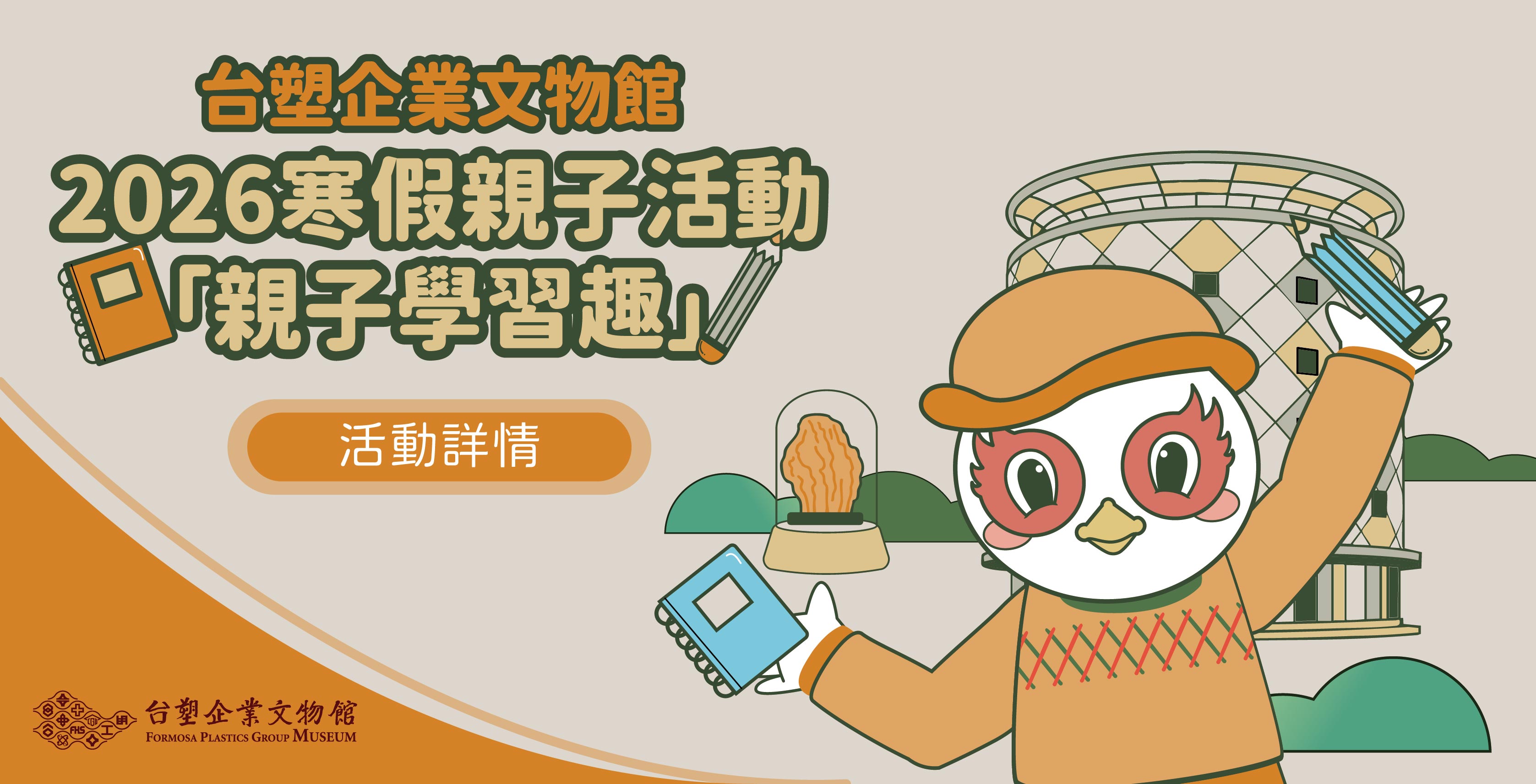 寒假活動-《親子學習趣》