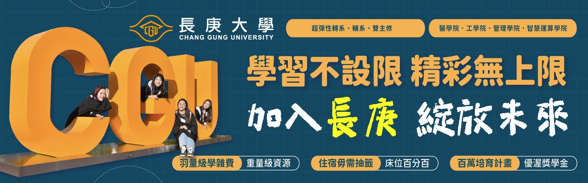 學習不設限精彩無上限
