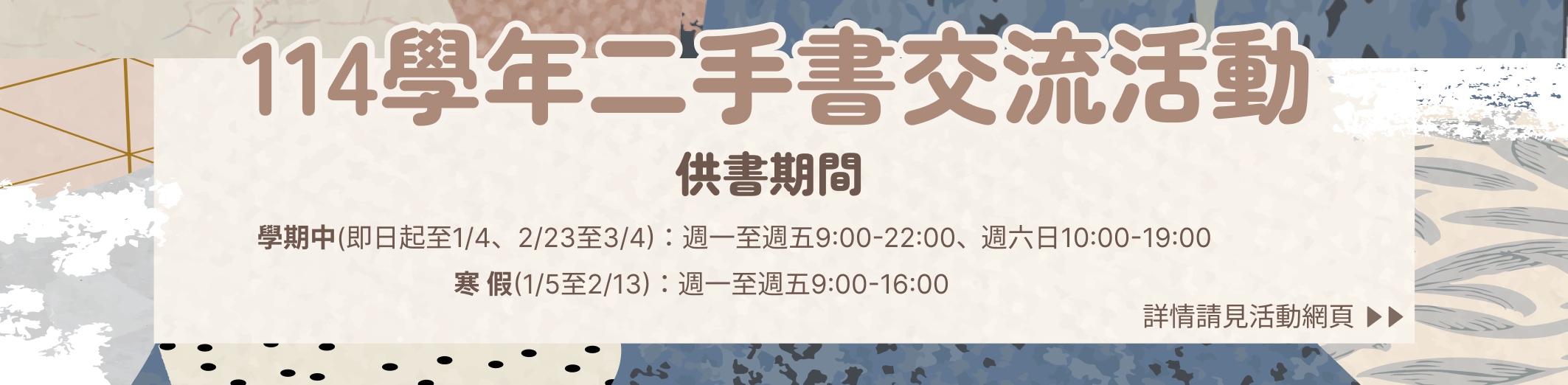 二手書交流活動-供書