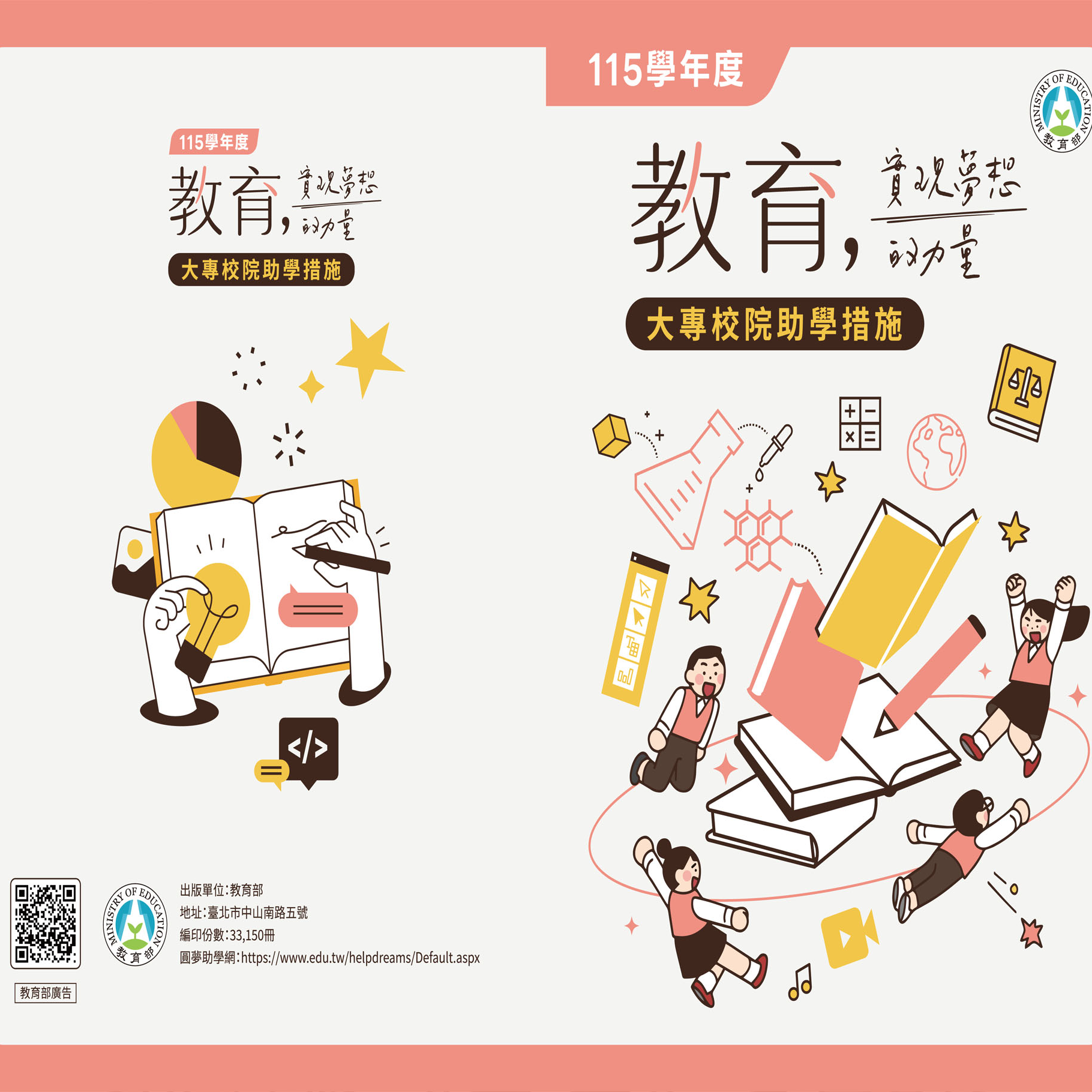 115助學措施.png