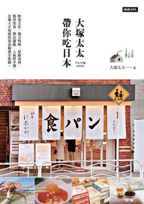 本書介紹日本各地平價美食與高CP值料理、夢幻下午茶及季節伴手禮，從東京到北海道旅遊美食指南精選推薦。