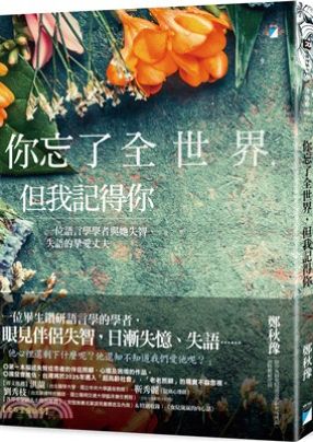 描寫失智照顧的艱辛、失落與愛，也深刻呈現老老照顧的困境，以及照顧者自我療癒與重新找回平衡的歷程。