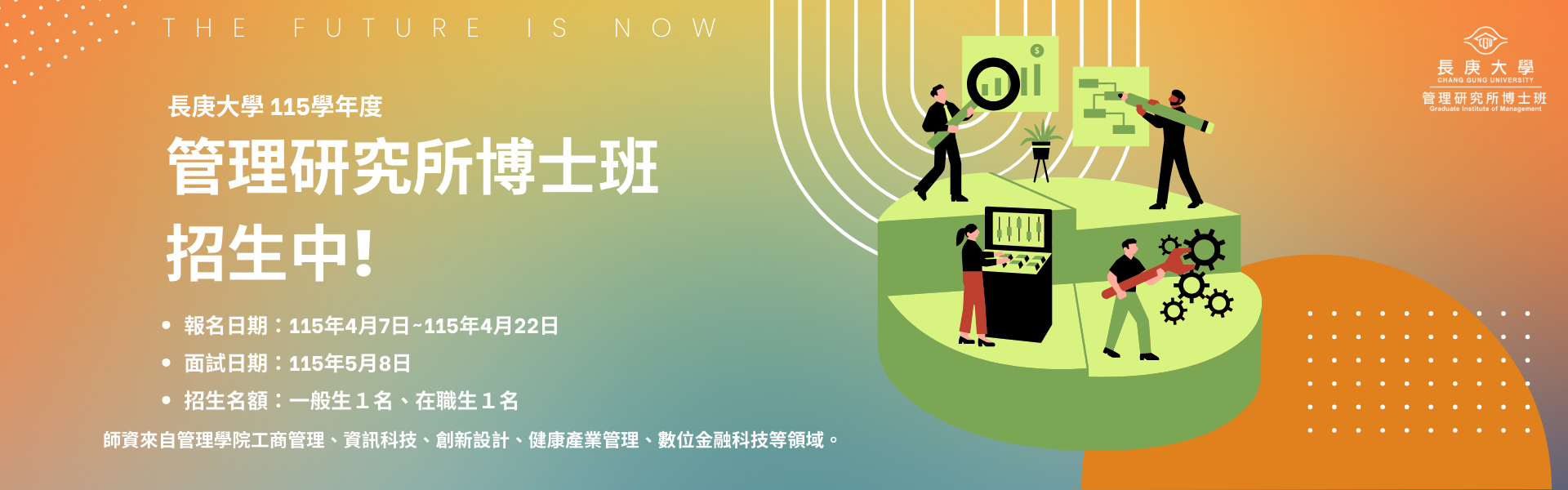 115管理研究所博士班招生