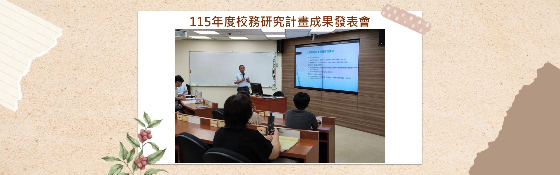 115年校務研究計畫成果發表會