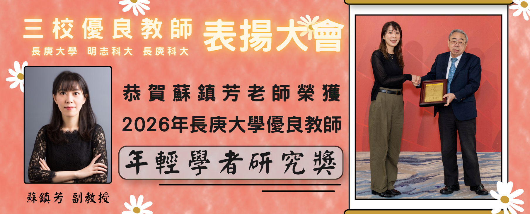 年輕學者研究獎