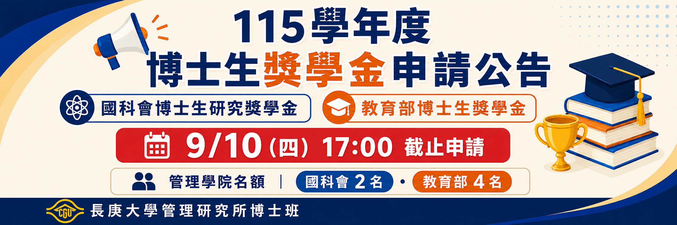 115學年度獎學金申請中