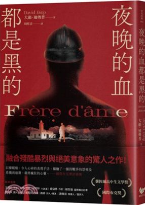 夜晚的血都是黑的