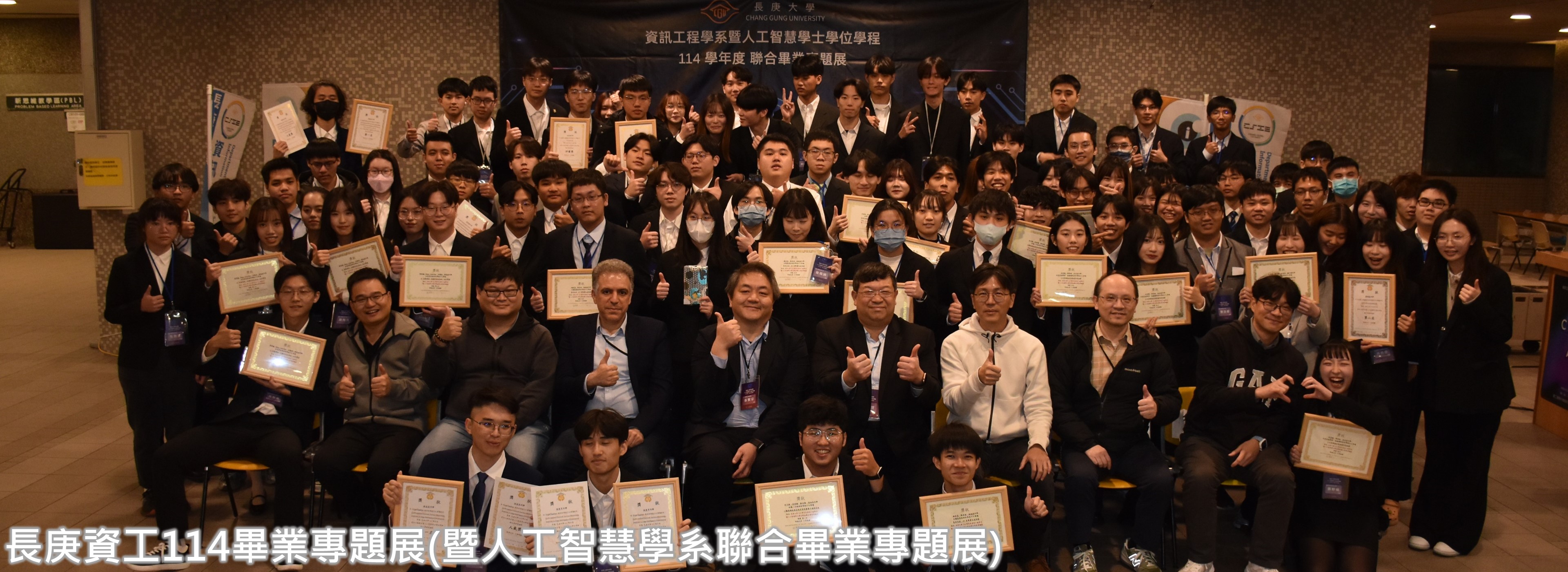 長庚資工114畢業專題展(暨人工智慧學系聯合畢業專題展)
