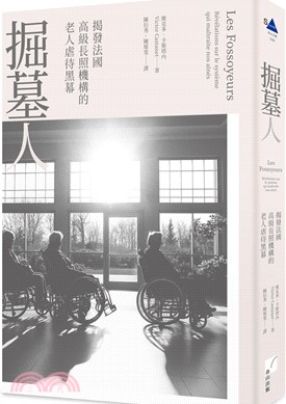 以三年調查揭露法國長照龍頭的內幕，透過住民、員工與吹哨者證詞，呈現照護資源不足、營運失當與利益衝突等問題，反思高齡照護的品質與制度監督。