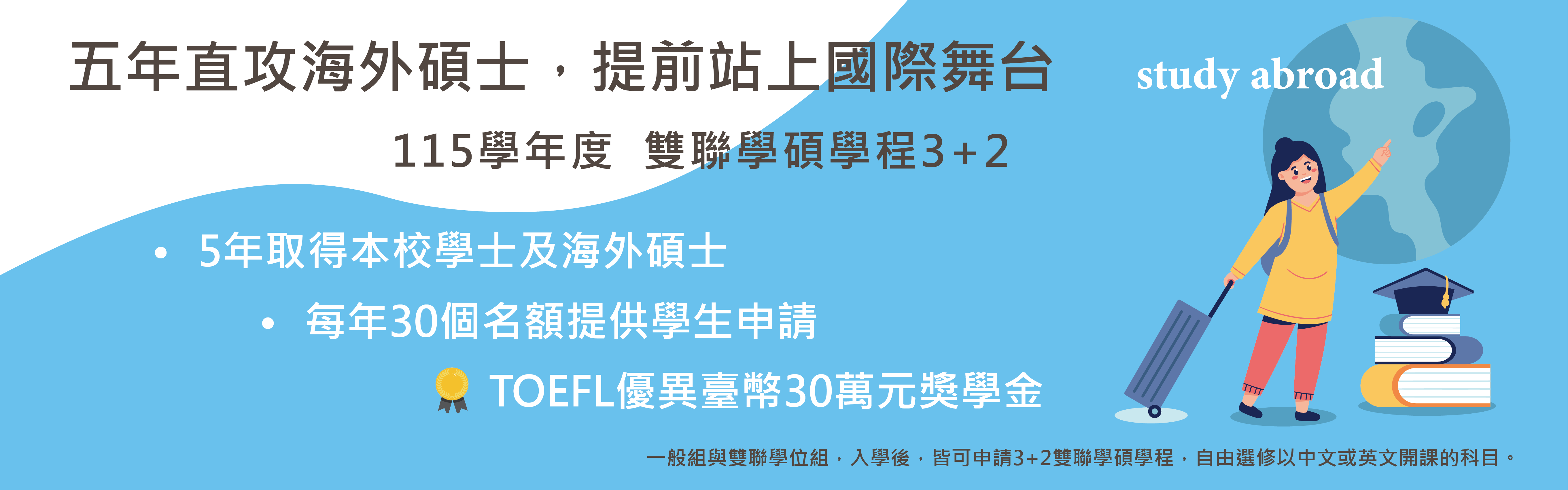 115學年度大學申請入學招生