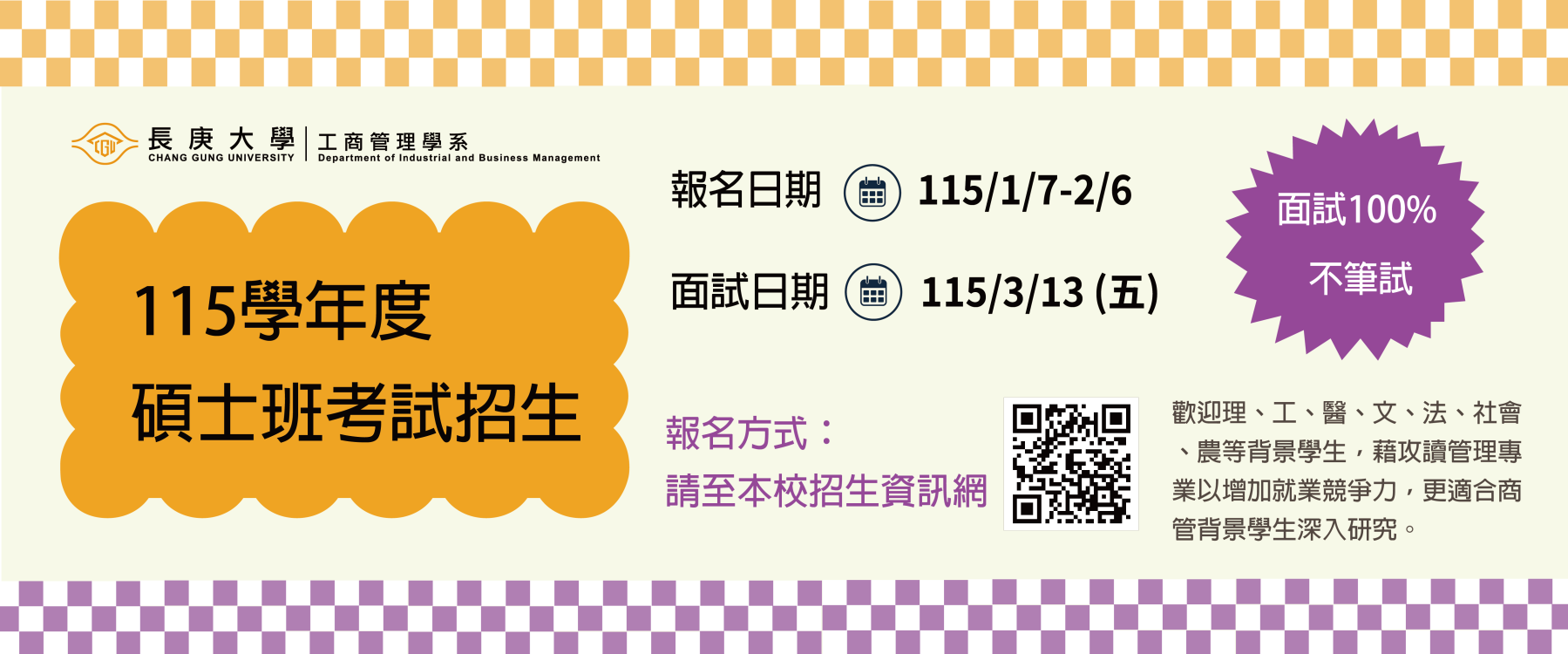115學年度碩士班考試招生簡章公告，報名日期為：115年1月7日~115年2月6日